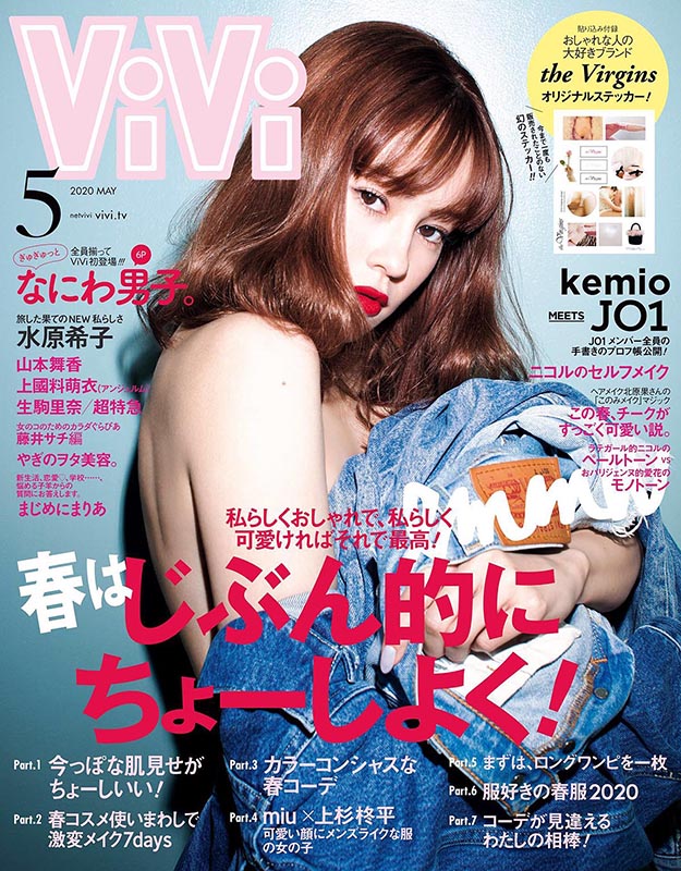 2020年5月vivi PDF电子杂志下载 日本版