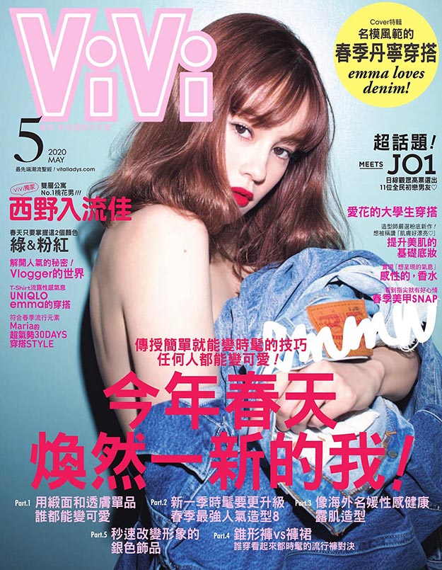 2020年5月vivi中文版PDF电子杂志下载 vivi台湾版下载