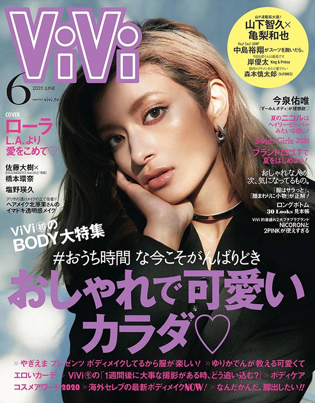 2020年6月vivi PDF电子杂志下载 日本版