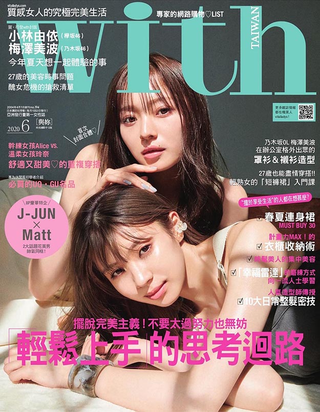 2020年6月with中文版PDF电子杂志下载 with台湾版下载