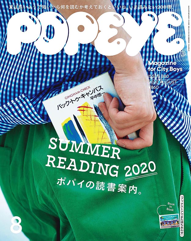 2020年8月popeye PDF电子杂志下载