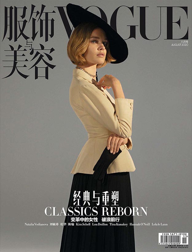 2020年8月vogue服饰与美容PDF电子杂志下载