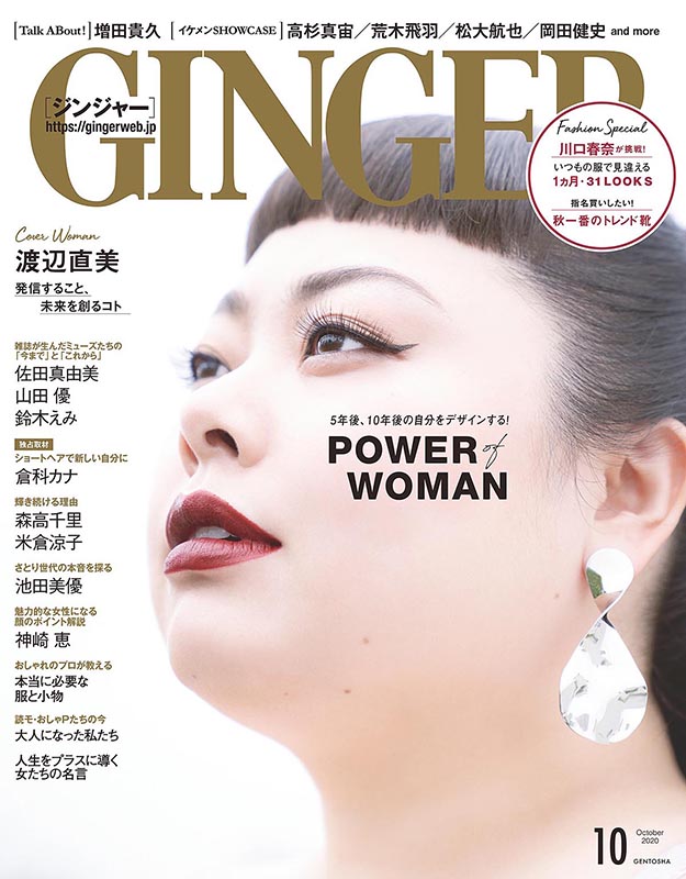 2020年10月Ginger杂志 PDF电子杂志下载