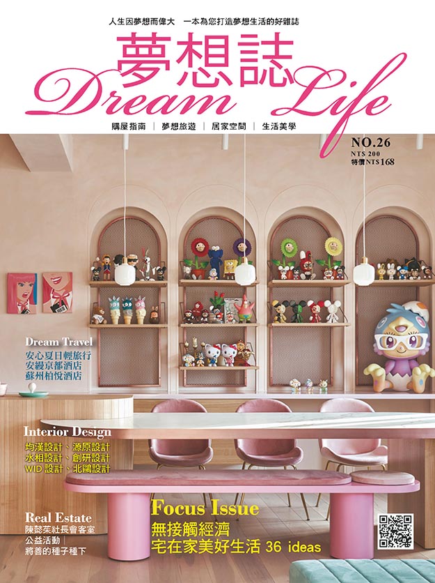 2020年9月梦想志PDF电子杂志下载 台湾室内设计与家居杂志下载