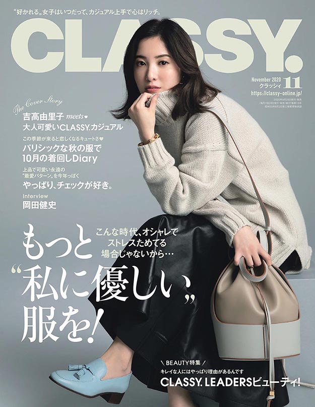 2020年11月Classy PDF电子杂志下载