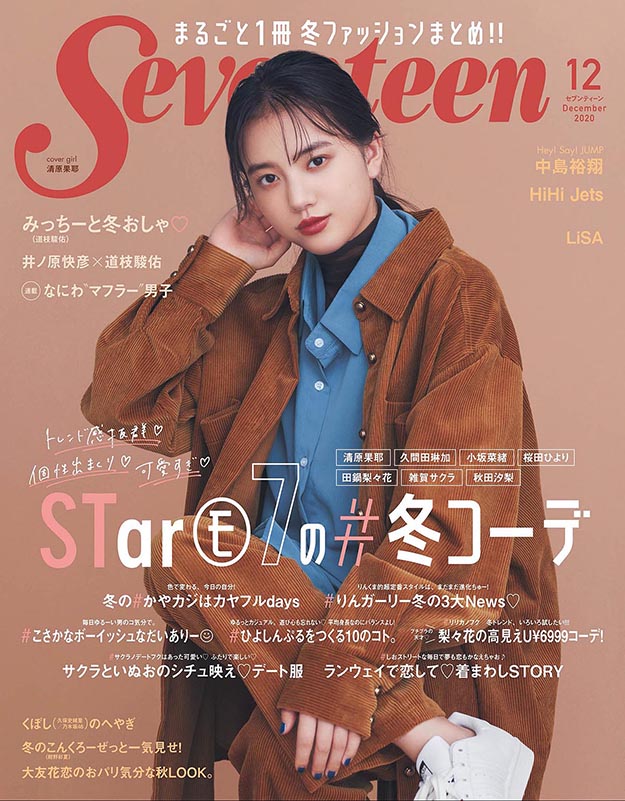 2020年12月Seventeen PDF电子杂志下载