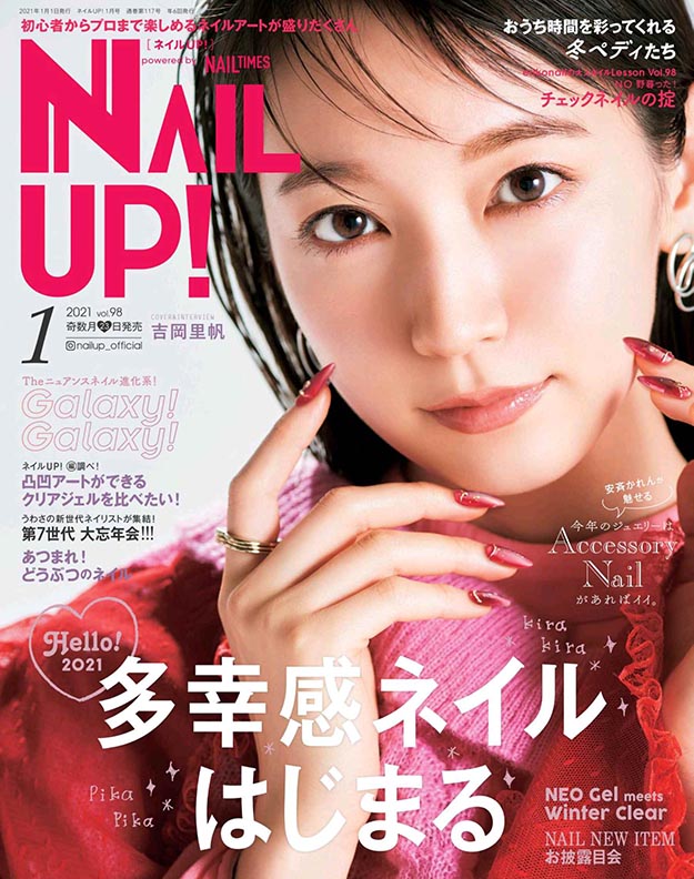 2021年1月nail up PDF电子杂志下载 美甲杂志