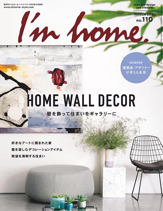 2021年3月I'm home PDF电子杂志下载 日本家装杂志下载