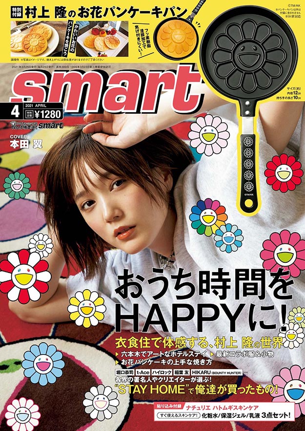 2021年4月smart PDF电子杂志下载 日文杂志下载