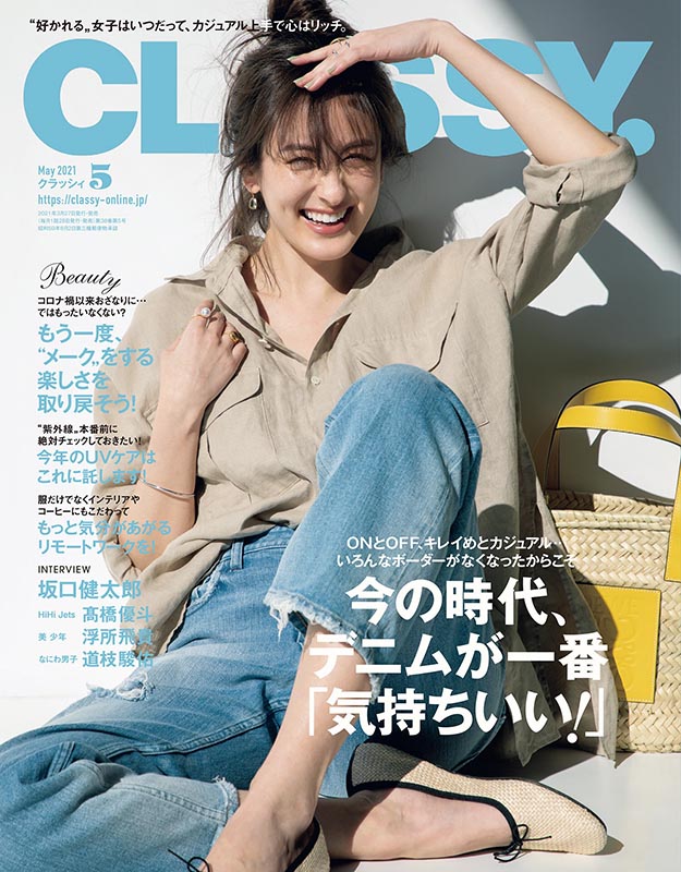 2021年5月Classy PDF电子杂志下载 日文杂志下载