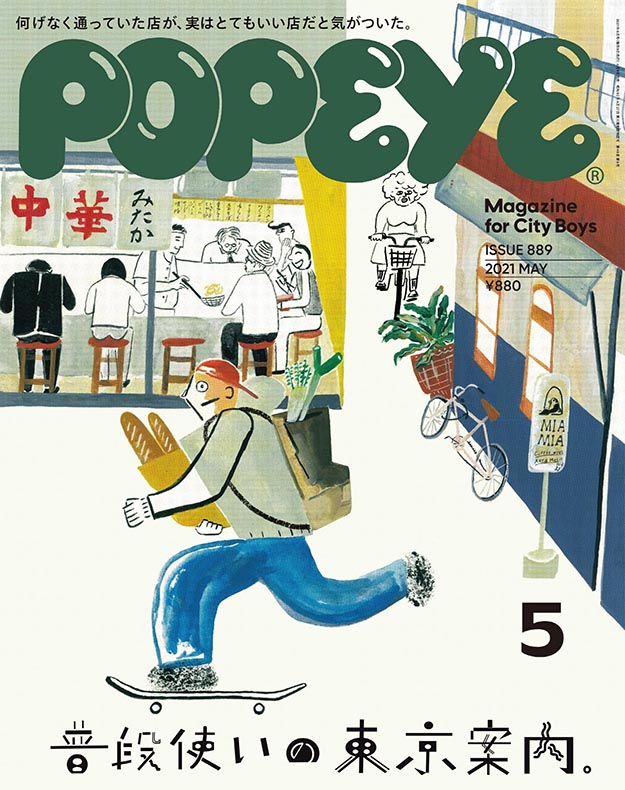 2021年5月popeye PDF电子杂志下载