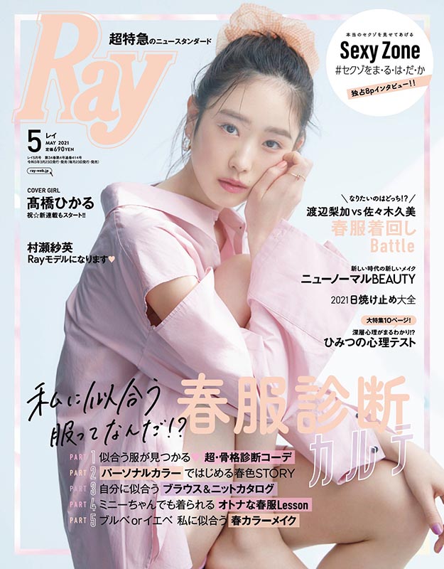 2021年5月Ray PDF电子杂志下载