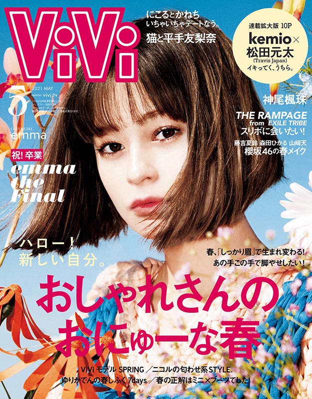 2021年5月ViVi PDF电子杂志下载 日文杂志下载