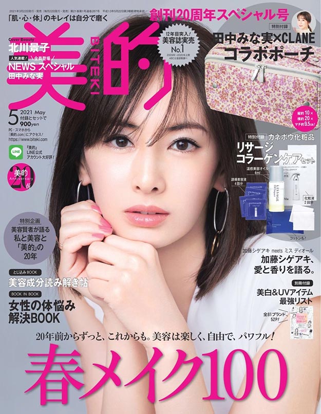 2021年5月美的 PDF电子杂志下载 美妆杂志下载