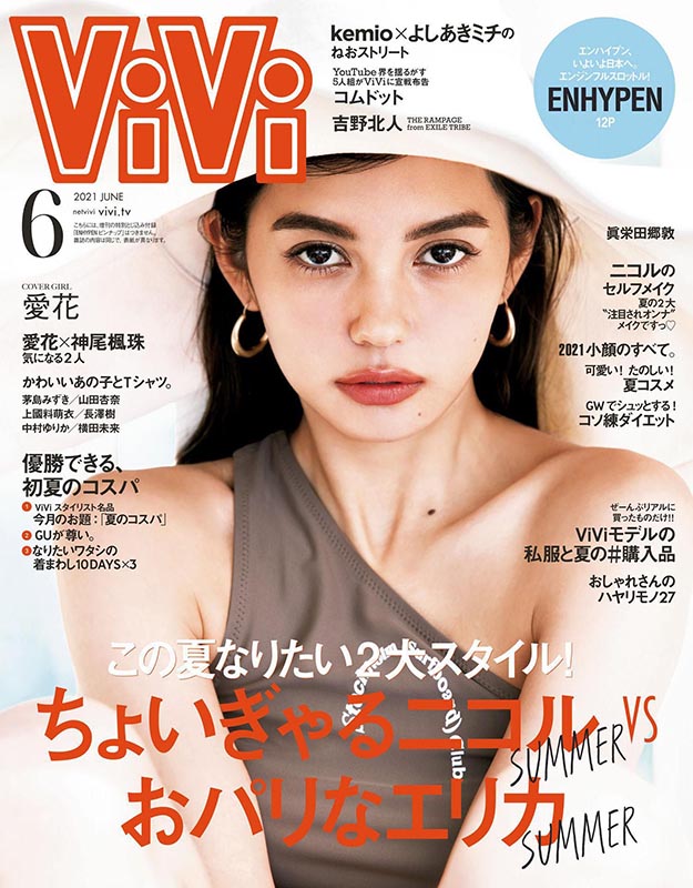  2021年6月vivi PDF电子杂志下载 