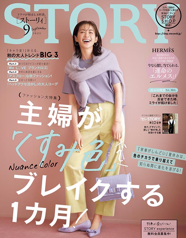 2021年9月Story PDF电子杂志下载 日文杂志下载