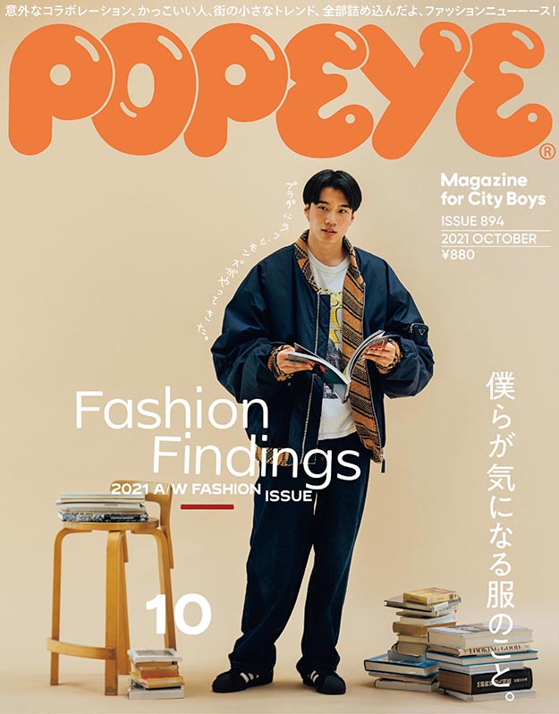 2021年10月POPEYE PDF电子杂志下载