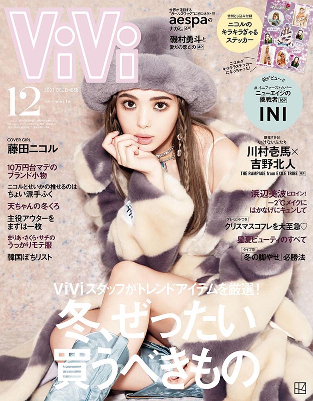 2021年12月vivi PDF电子杂志下载