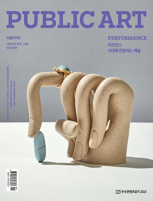 2021年9月PUBLIC ART 韩国PDF电子杂志下载 韩国艺术设计杂志下载