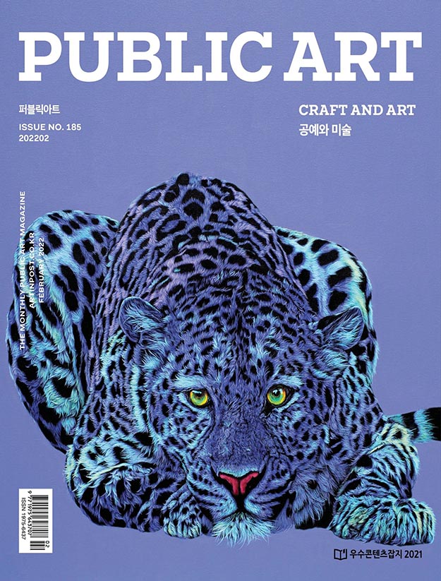 2022年2月PUBLIC ART  韩国艺术设计杂志下载 韩国PDF电子杂志下载
