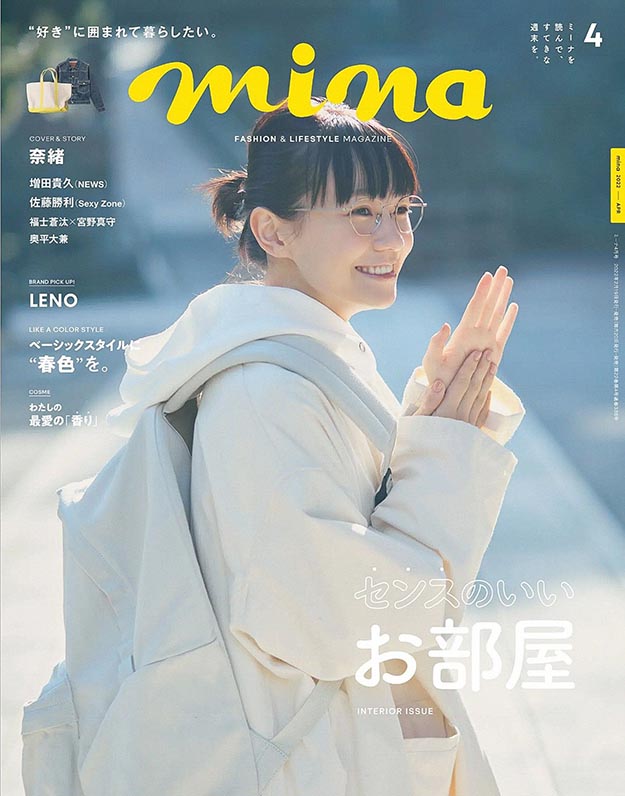 2022年4月mina PDF电子杂志下载