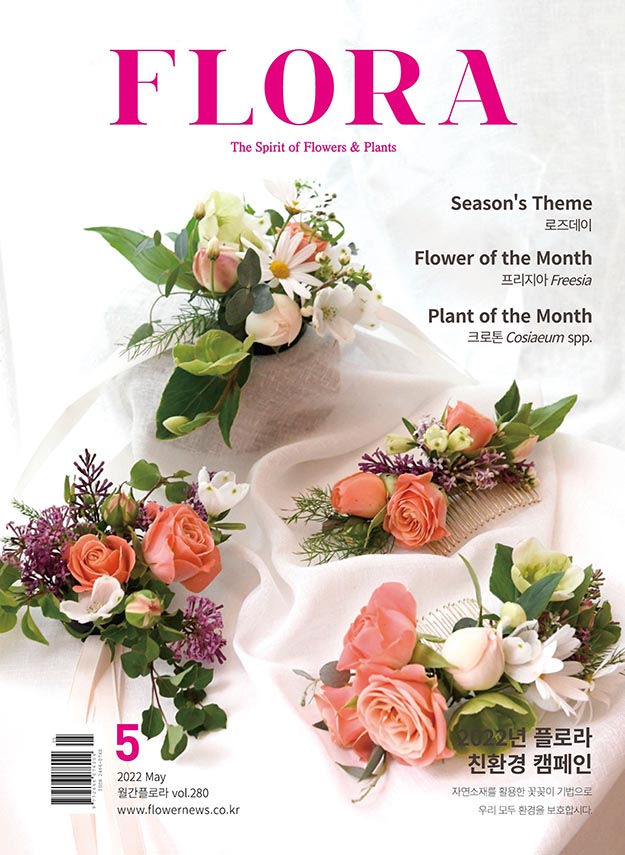 2022年5月Flora 韩国PDF电子杂志下载 韩国插花杂志下载