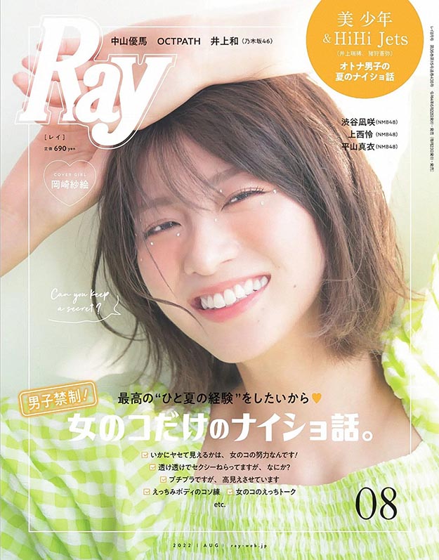 2022年8月Ray PDF电子杂志下载