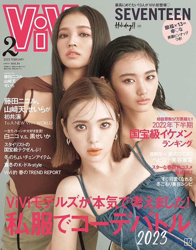 2023年2月ViVi PDF电子杂志下载 日本PDF杂志下载