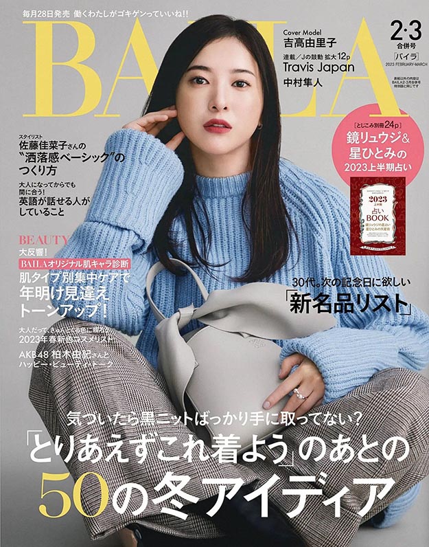 2023年2月3月合刊BAILA PDF电子杂志下载 日本杂志下载