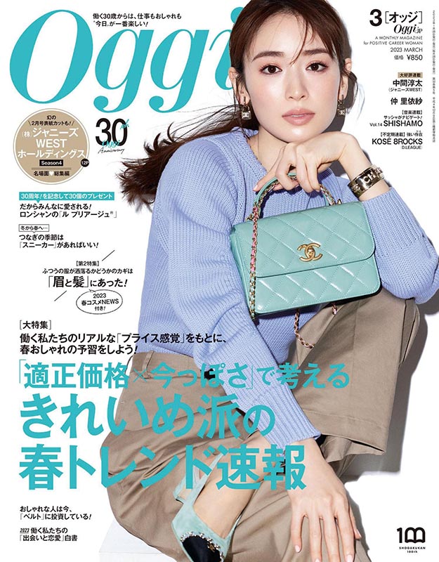 2023年3月oggi PDF电子杂志下载 日本电子杂志下载