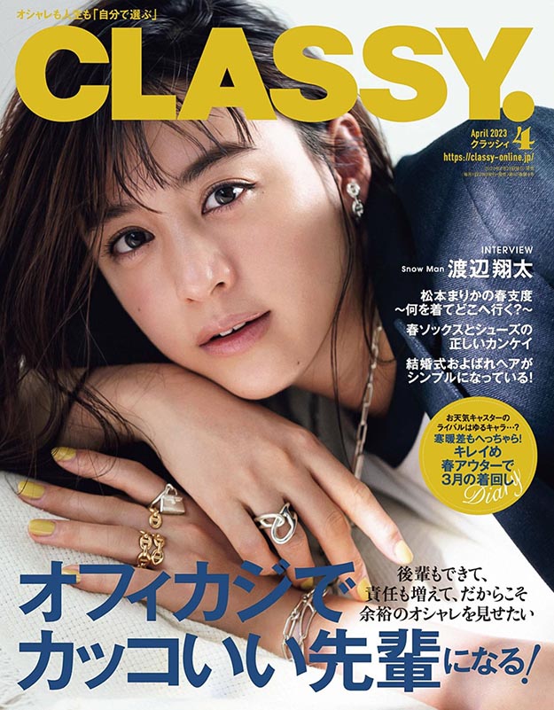 2023年4月CLASSY PDF电子杂志下载 日本电子杂志下载