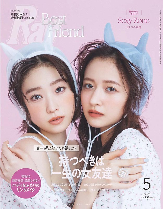2023年5月Ray PDF电子杂志下载 日本时尚杂志下载