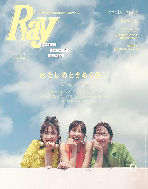 2023年6月Ray PDF电子杂志下载 日本时尚穿搭杂志下载