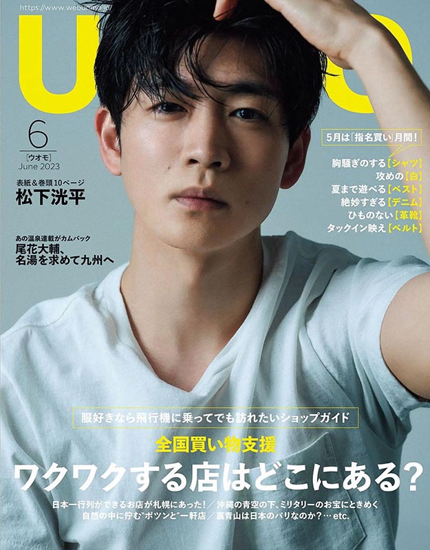 2023年6月UOMO PDF电子杂志下载 日本男装杂志下载