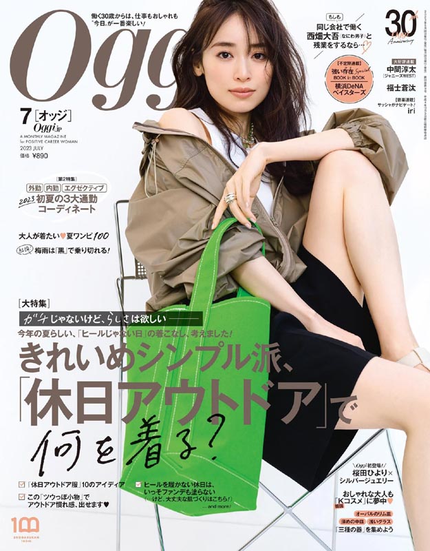 2023年7月oggi PDF电子杂志下载 日本时尚杂志下载