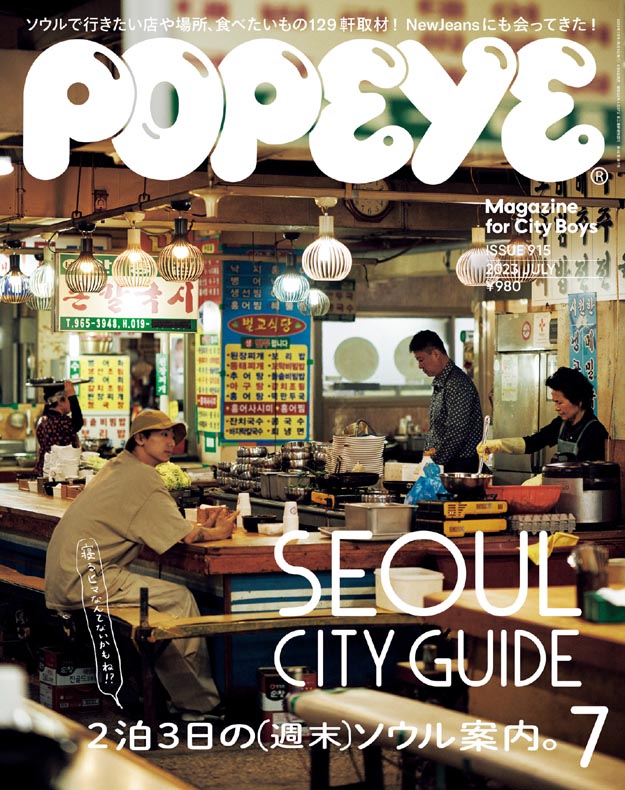 2023年7月POPEYE PDF电子杂志下载 日本潮流杂志下载