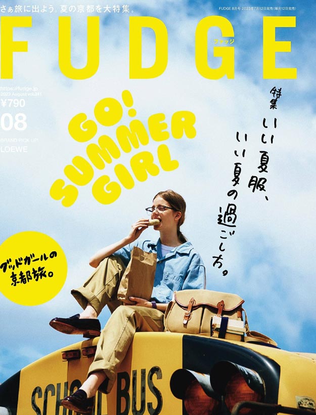 2023年8月FUDGE PDF电子杂志下载 日本时尚杂志下载
