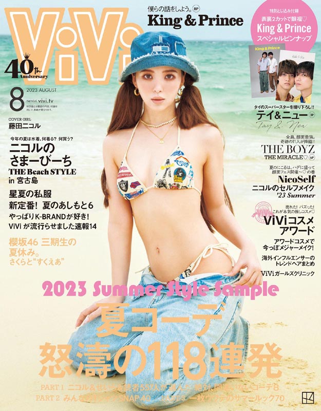 2023年8月ViVi PDF电子杂志下载 日本时尚穿搭杂志下载