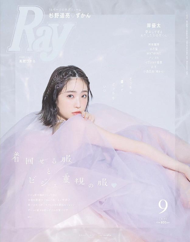 2023年9月Ray PDF电子杂志下载 日本时尚杂志下载