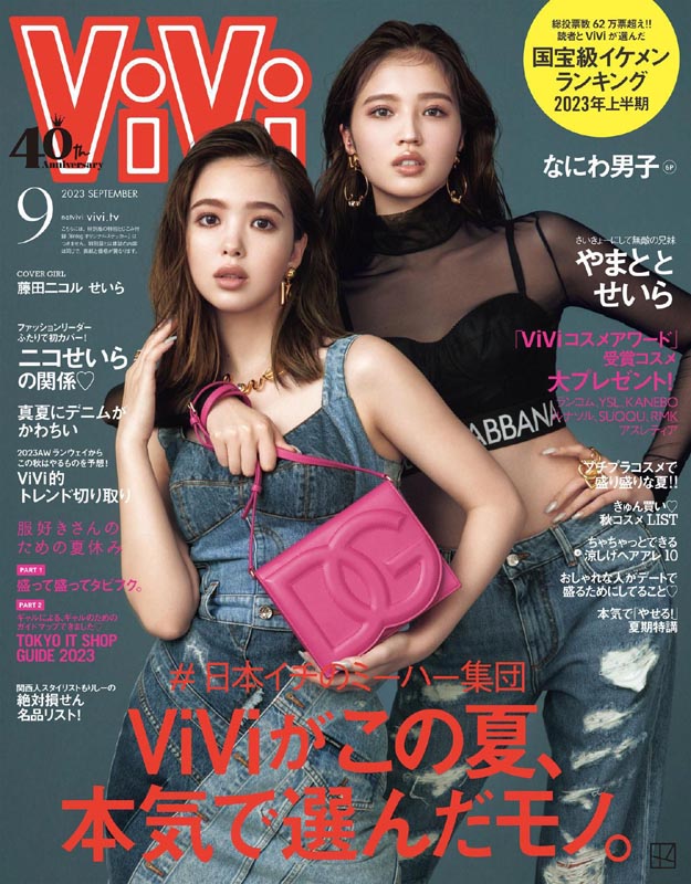 2023年9月ViVi PDF电子杂志下载 日本时尚杂志下载