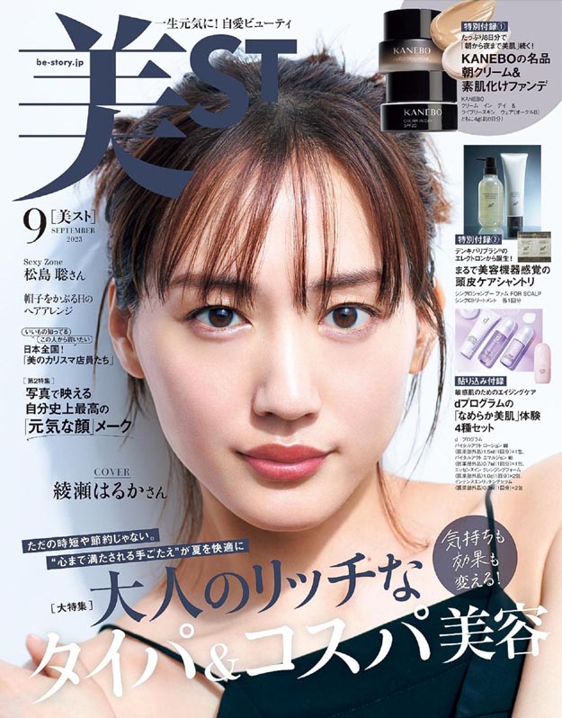 2023年9月美ST PDF电子杂志下载 日本美妆杂志下载