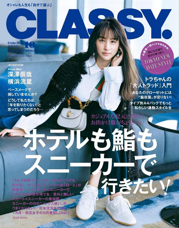 2023年10月CLASSY PDF电子杂志下载 日本电子杂志下载