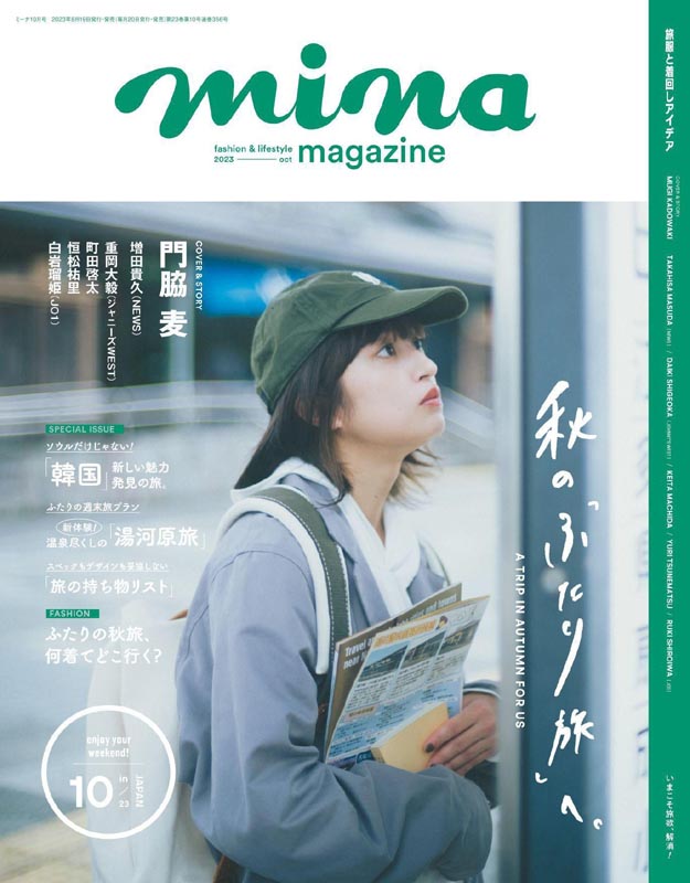 2023年10月mina PDF电子杂志下载 日本服装杂志下载