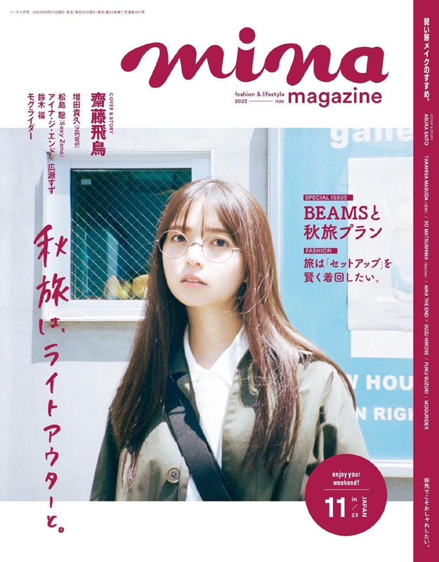 2023年11月mina PDF电子杂志下载 日本穿搭杂志下载