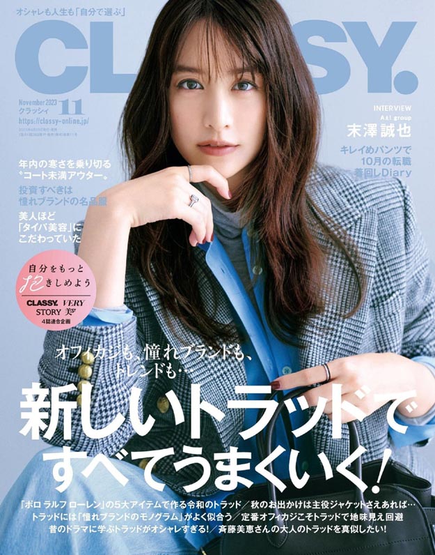 2023年11月CLASSY PDF电子杂志下载 日本电子杂志下载