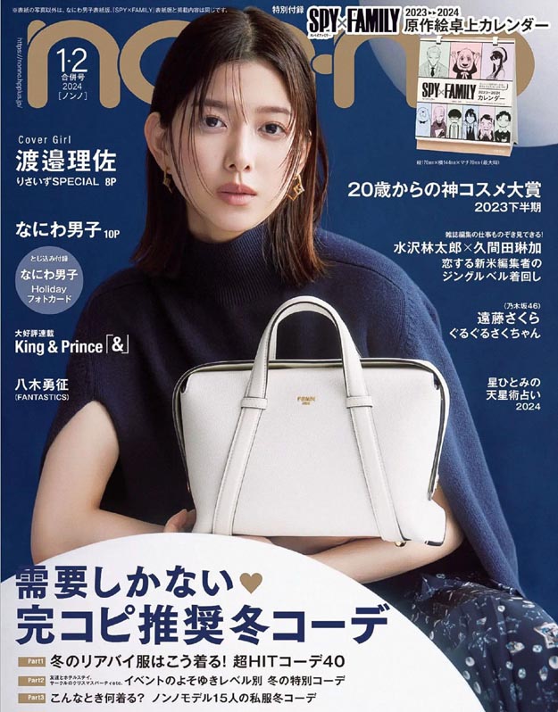 2024年1月2月Nonno PDF电子杂志下载 日本时尚杂志下载
