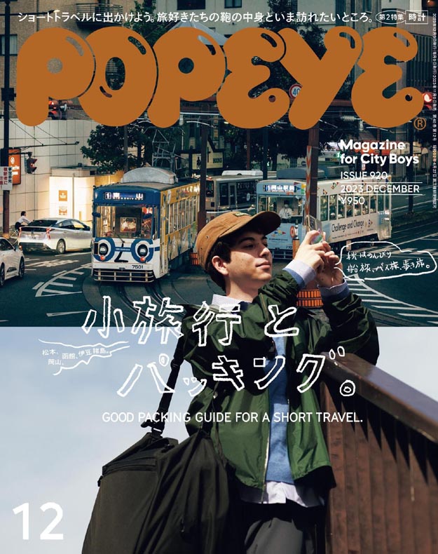 2023年12月POPEYE PDF电子杂志下载 日本潮流杂志下载