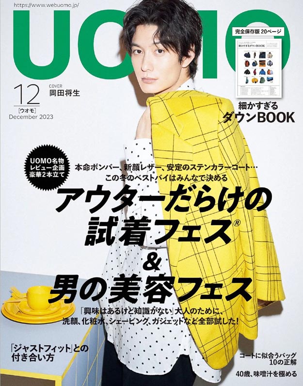 2023年12月UOMO PDF电子杂志下载 日本男装杂志下载