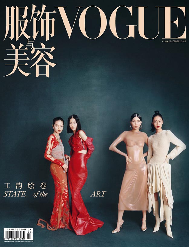 2023年12月VOGUE服饰与美容PDF电子杂志下载 VOGUE中文版下载