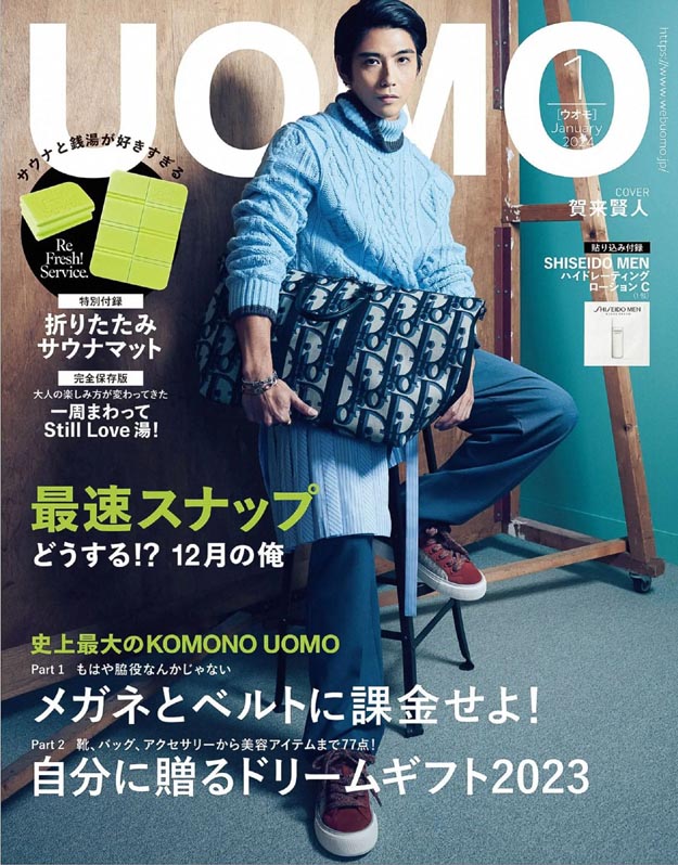 2024年1月UOMO PDF电子杂志下载 日本男装杂志下载